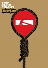 STOP DEATH PENALTY